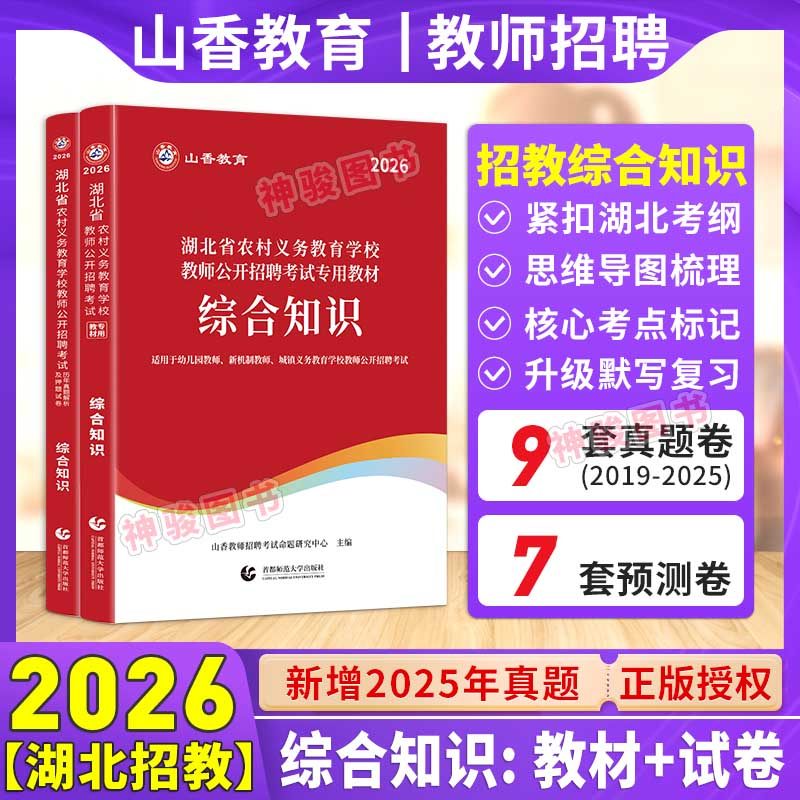2026湖北省农村义务教育学校教师