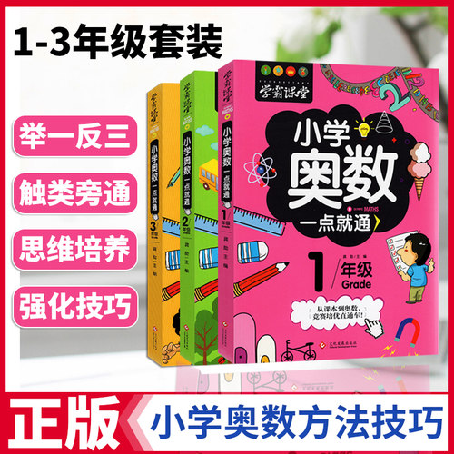 多角度将奥数讲活讲透，融汇贯通