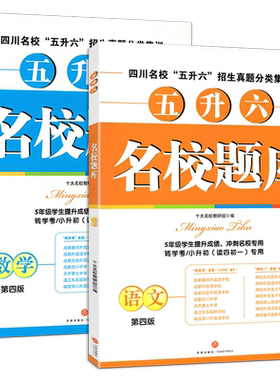 现货新版名校题库五升六