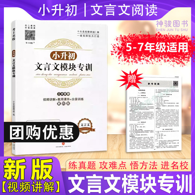 班级团购】小升初文言文模块专训