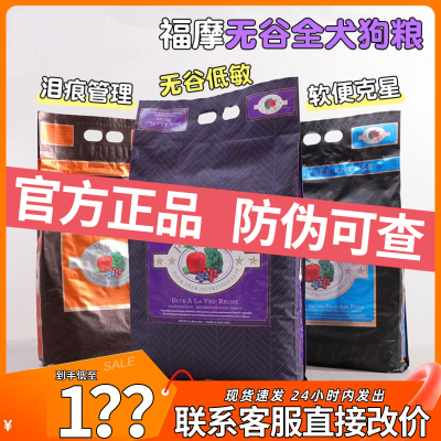 晟煜标Fromm福摩犬粮鸭肉甜薯三文鱼低敏缓解泪痕小颗粒美毛狗粮