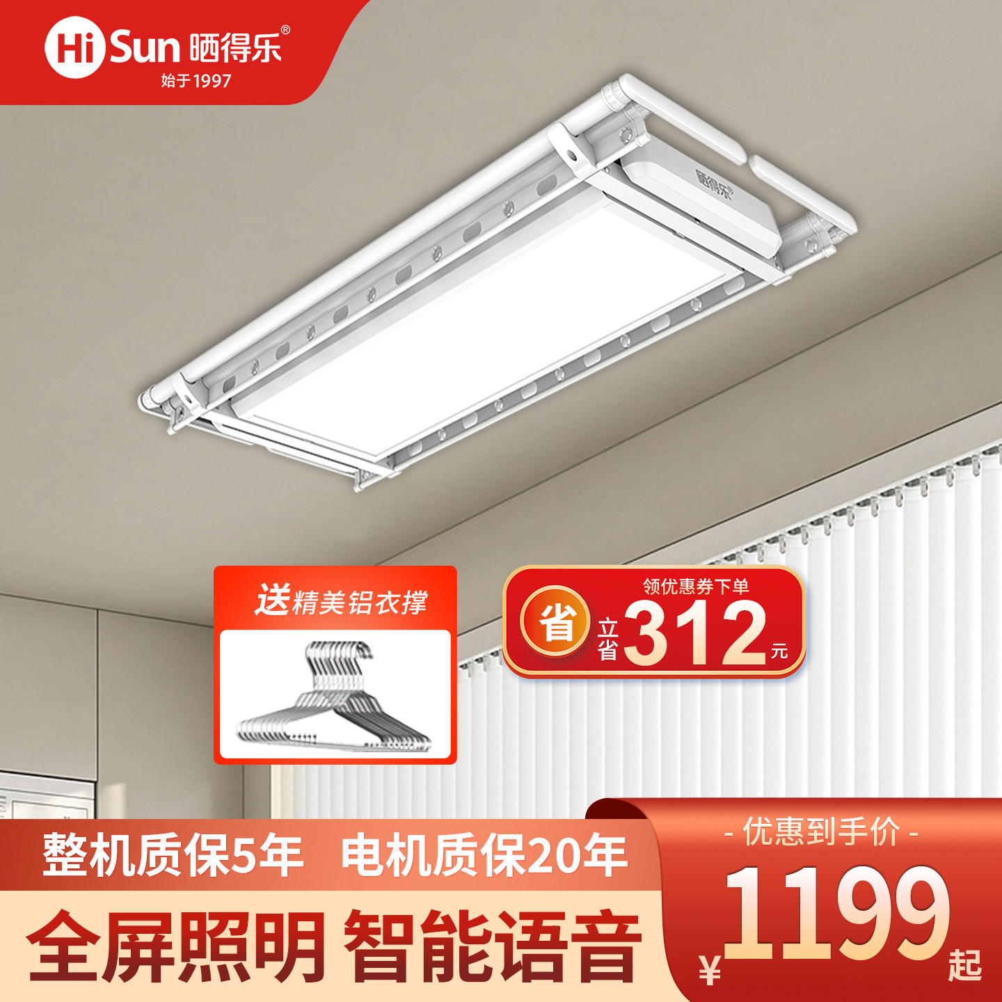 晒得乐超薄电动晾衣架家用语音遥控智能升降晾衣机阳台隐形凉衣架