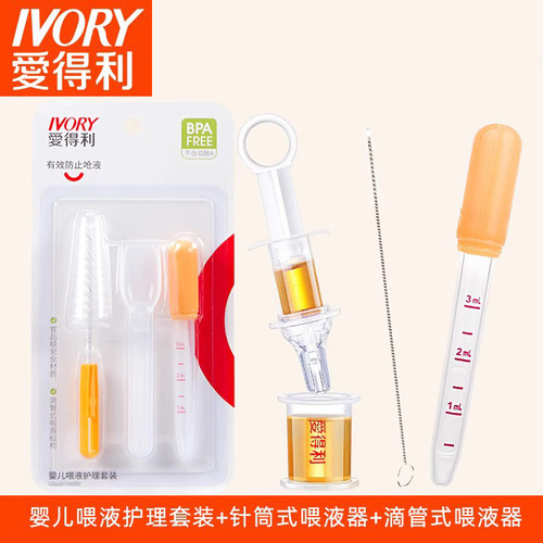 爱得利婴儿喂药水防呛滴管喂液器