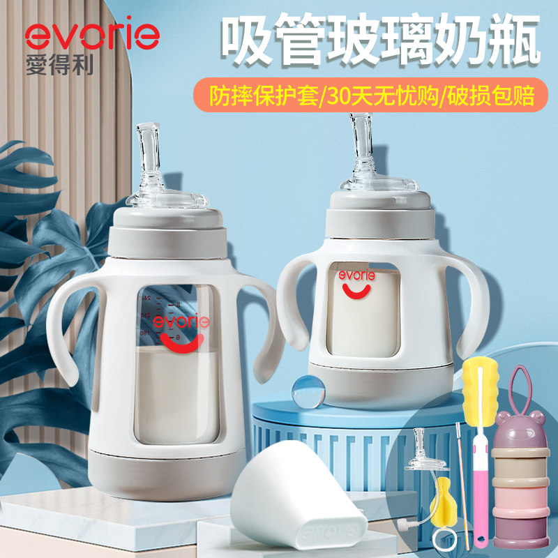爱得利吸管玻璃奶瓶大童防保护套