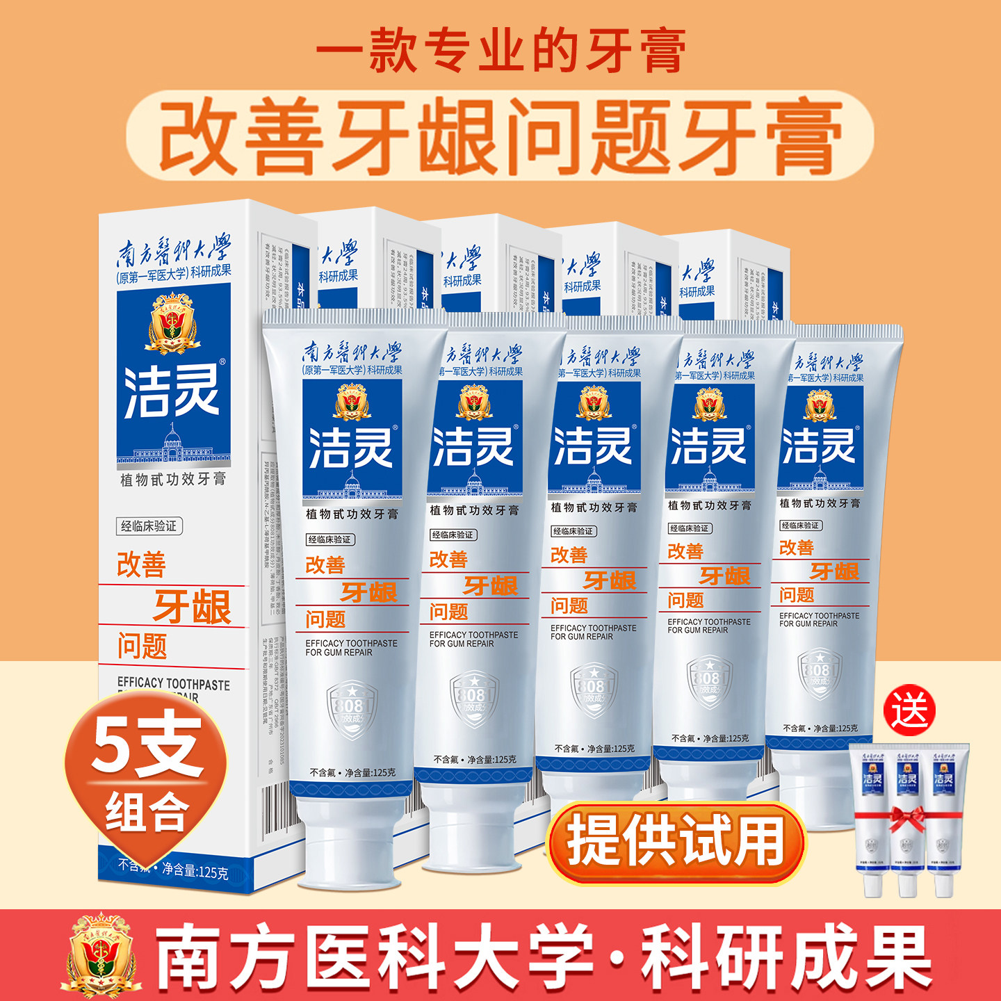 洁灵改善牙龈问题牙膏5支组合 功效临床验证清洁齿周护理口腔家庭