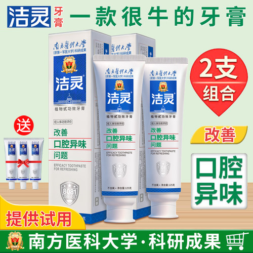 改善口腔异味牙膏清新口气不含氟