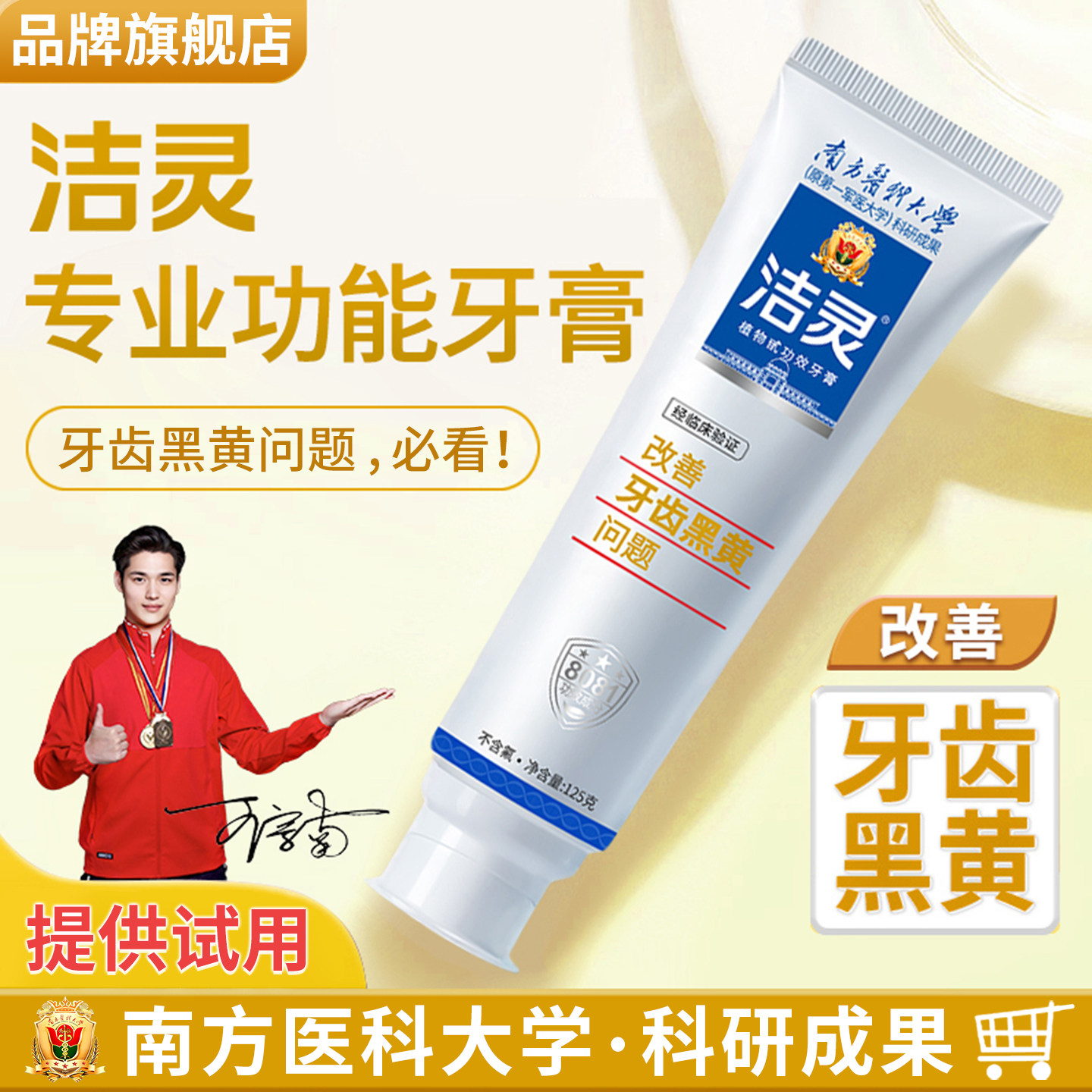 洁灵改善牙齿黑黄问题牙膏125g亮白色清新去烟渍牙石温和口腔护理