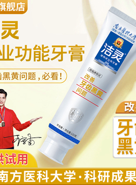 洁灵改善牙齿黑黄问题牙膏125g亮白色清新去烟渍牙石温和口腔护理