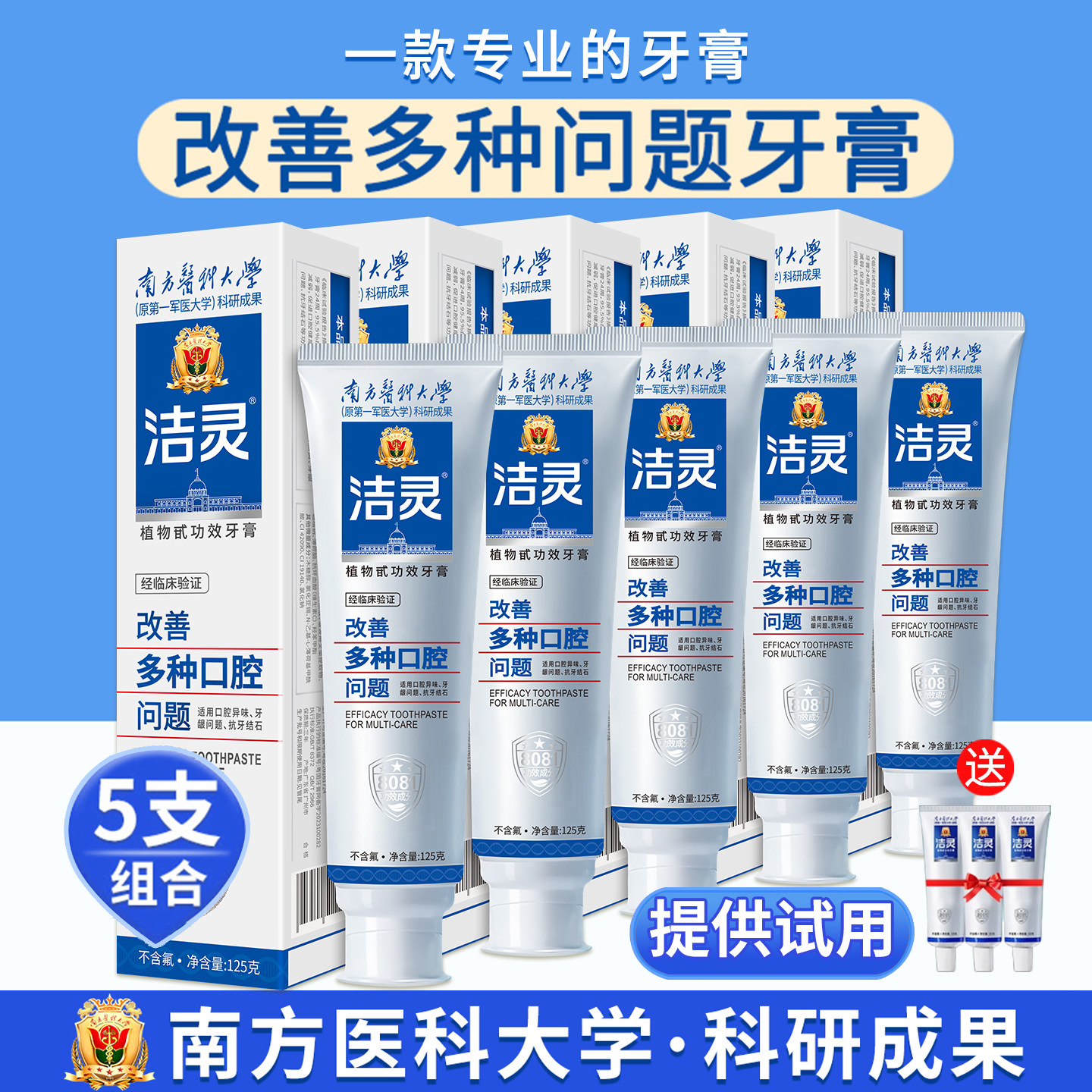 洁灵改善多种口腔问题牙膏5支牙齿健康口腔红肿护理清新口气家庭