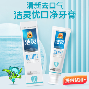洁灵优口净牙膏 H.p清新去口气臭异味抑净口腔亮白 新型无糖