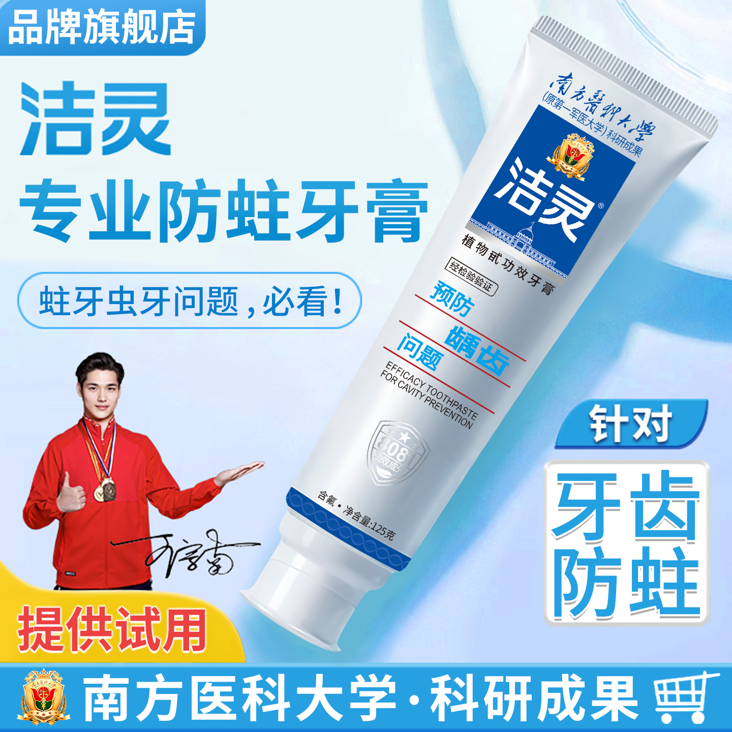 洁灵防龋功效牙膏125克含氟