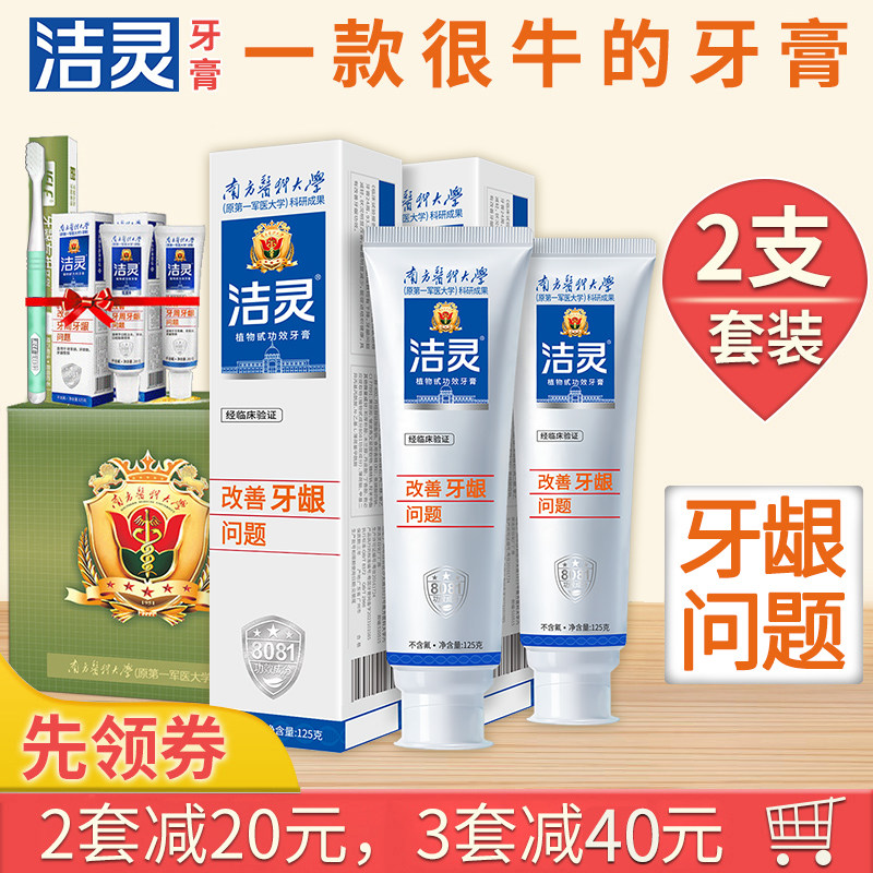 洁灵牙齿周问题牙膏2支套装 口腔牙龈护理清洁植物甙功效