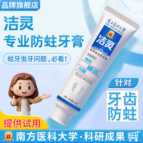 洁灵防龋功效牙膏125克含氟