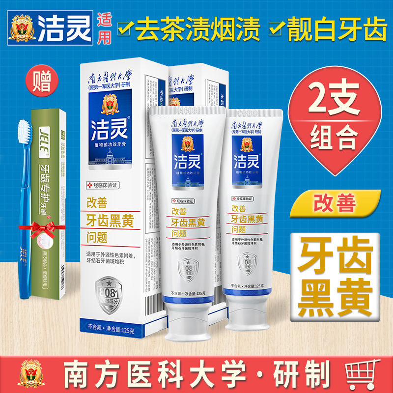 3洁灵改善牙齿黑黄问题牙膏两支 功效去黄牙垢亮白去茶烟渍口臭