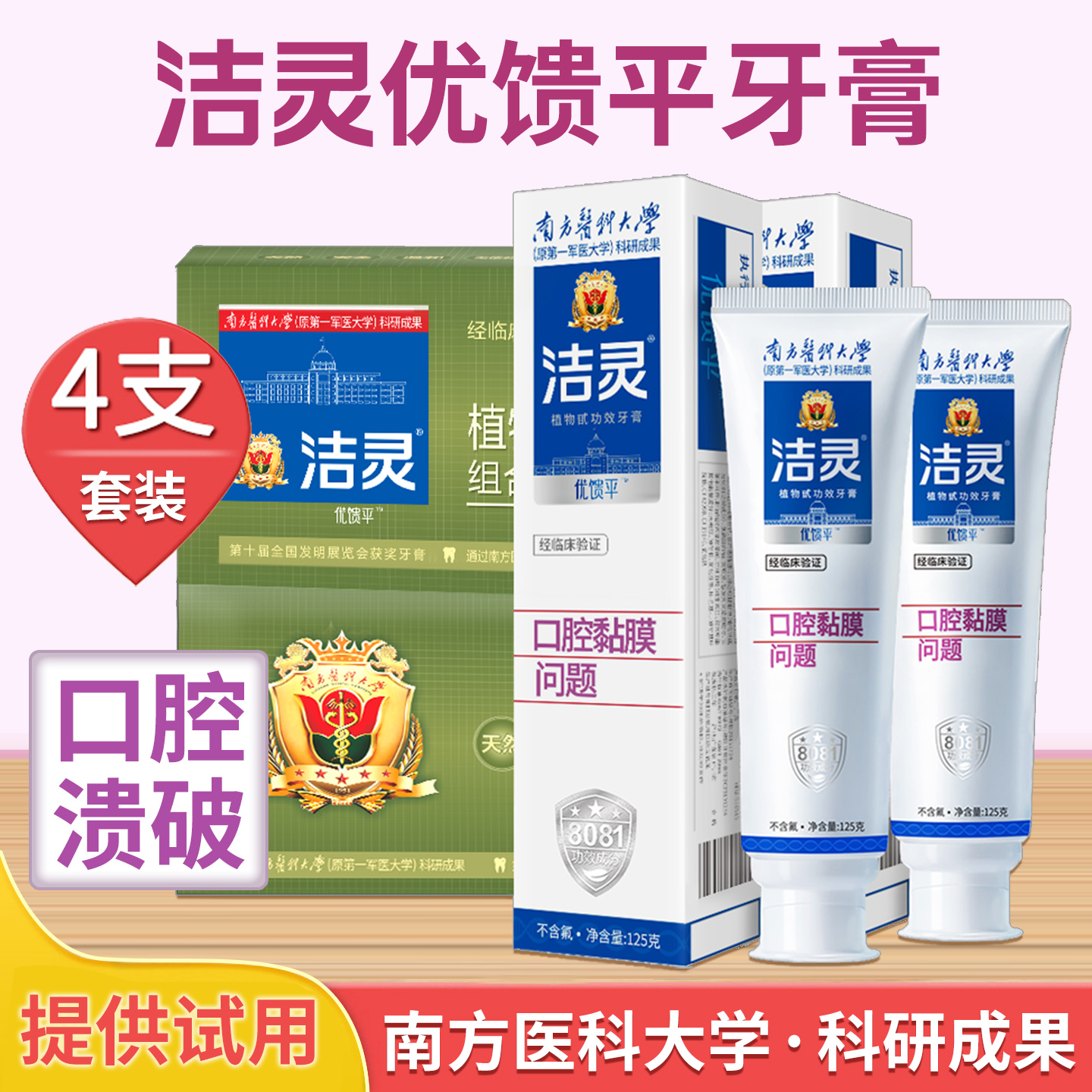 优馈平牙膏洁灵清新口气