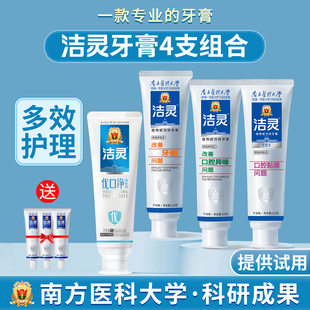 洁灵优口净植物甙牙膏四支组合  针对异味齿周溃破等综合口腔问题