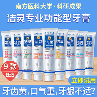 洁灵植物甙牙膏组合 家庭口腔护理专用南方医科大学成果 9大功效