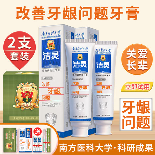 洁灵改善牙龈牙膏套装送旅行装