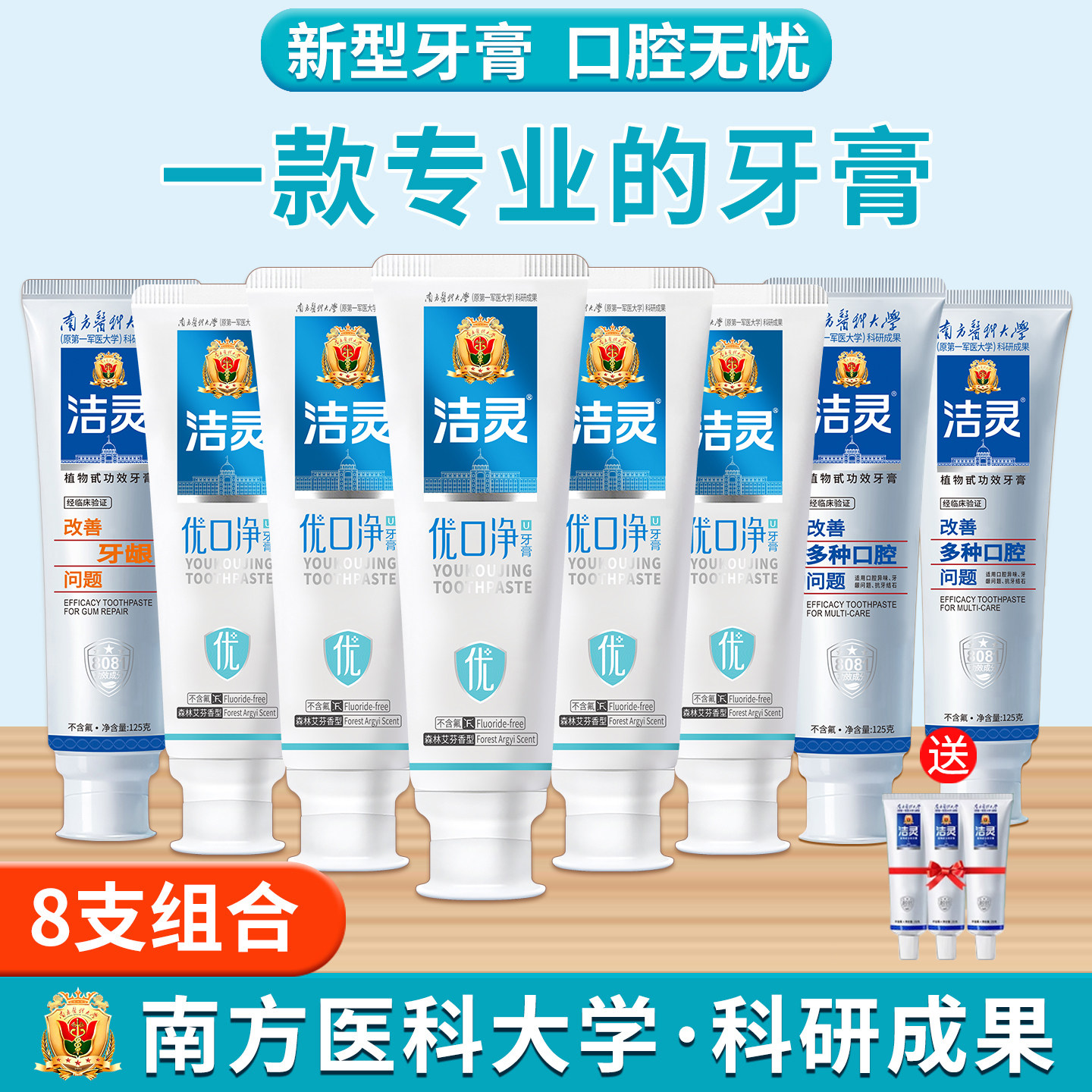 洁灵牙膏8支组合  优口净5支多效2支牙龈1支清洁口腔护理清新口气