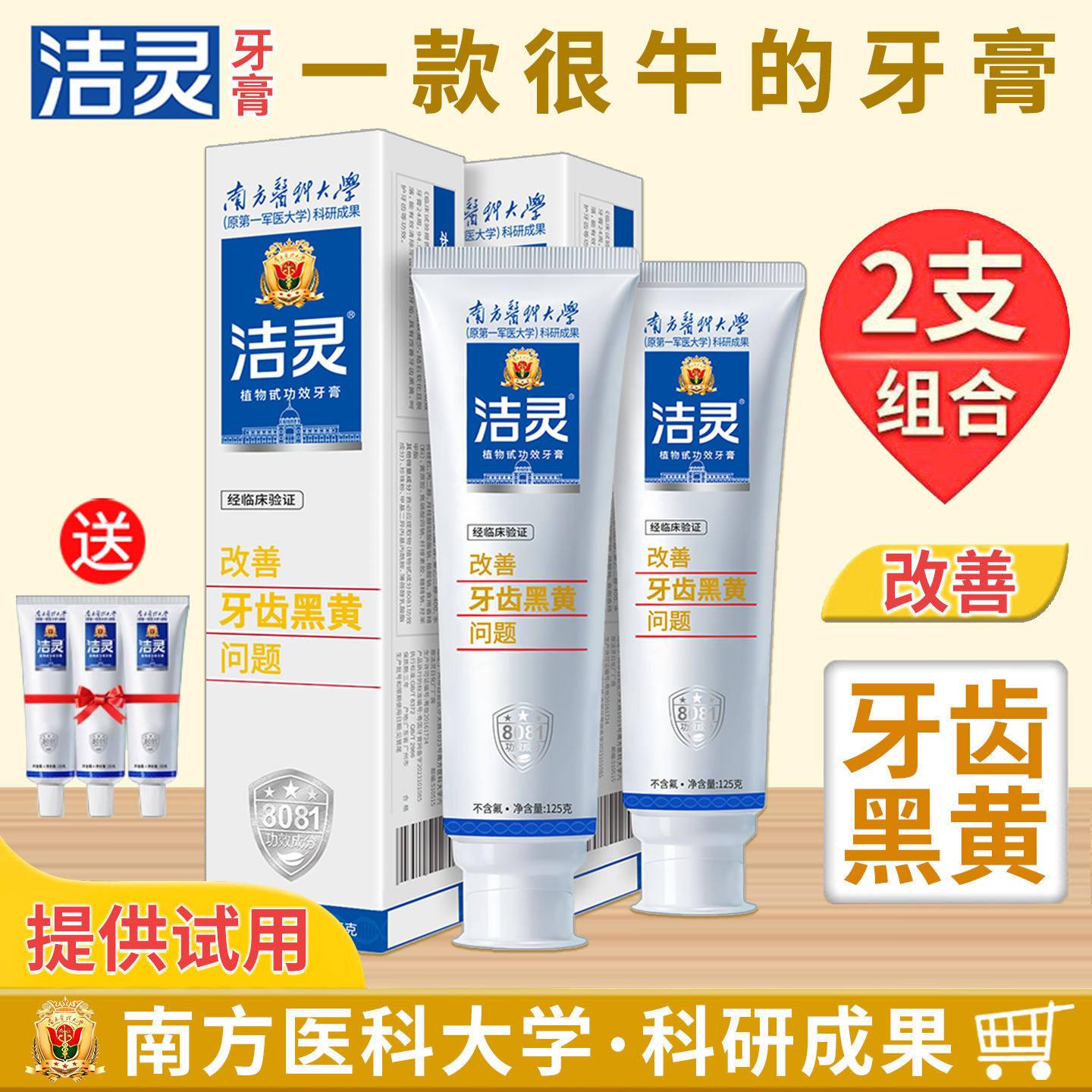 潔靈改善牙齒黑黃牙膏提供試用