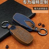 福特钥匙套福克斯福睿斯蒙迪欧翼虎翼博锐界际金牛座车真皮包扣壳