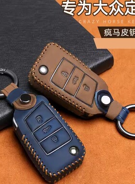 适用大众钥匙套迈腾B8帕萨特途观L凌渡宝来速腾朗逸真皮汽车包壳