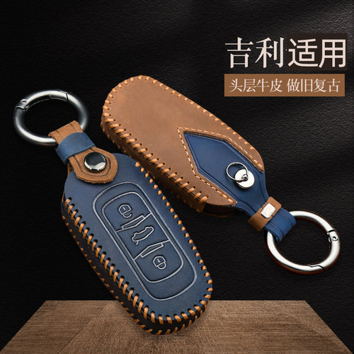 真皮吉利帝豪博越远景x6钥匙套