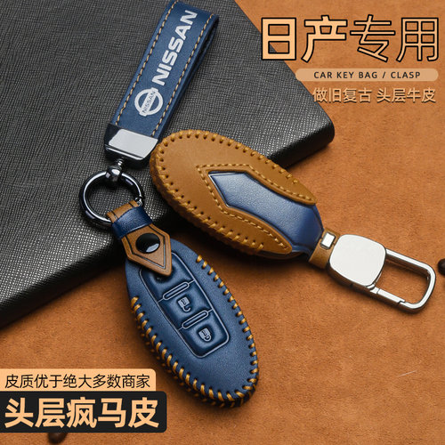 日产专车专用复古风疯马皮钥匙套