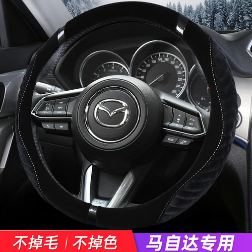 马自达3/6昂克赛拉星骋阿特兹马六cx-4 cx-5冬季毛绒方向盘套防滑 - 封面