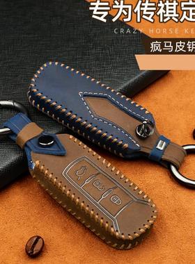 2023款广汽传祺GS4车钥匙套GS8 GS5 GA3S GA6 gs7包GM8扣gs3壳gm6