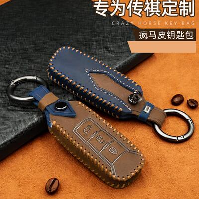 传祺疯马皮钥匙套专车专用