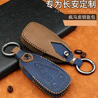 长安CS75plus钥匙套CS55 CS35plus逸动xt蓝鲸版欧尚X7真皮包扣壳