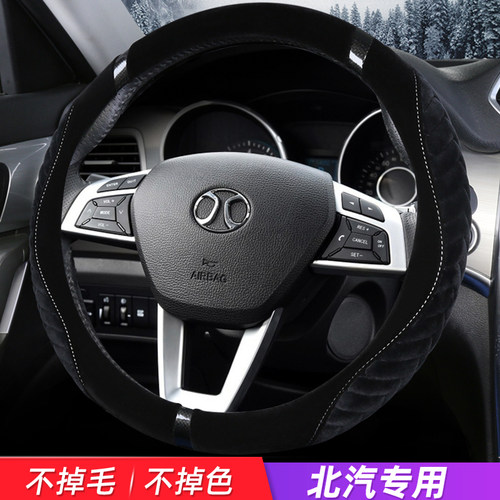 冬季短毛绒北汽新能源方向盘套