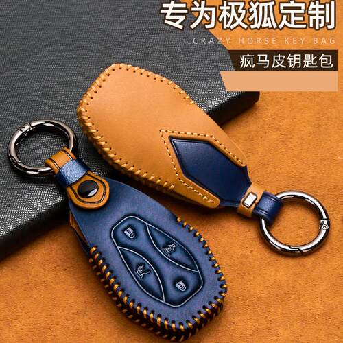 极狐专车专用疯马皮钥匙套