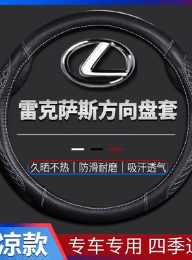 适用雷克萨斯方向盘套ES2002/40/260es300h NX200 RX45 rx300真皮