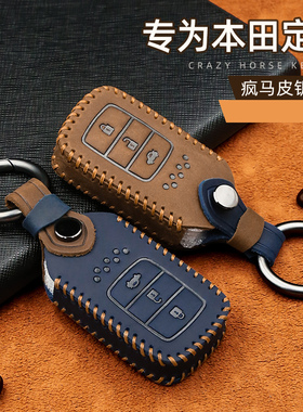 适用于本田锋范钥匙套专用inspire 杰德享域哥瑞竟瑞车真皮包壳扣