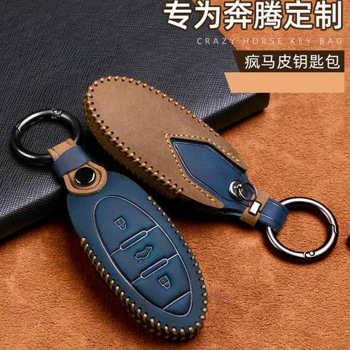 奔腾专车专用疯马皮钥匙套