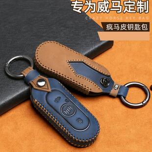 2023款威马ex5钥匙套真皮专用19款威马ex6汽车钥匙包扣壳高档改装