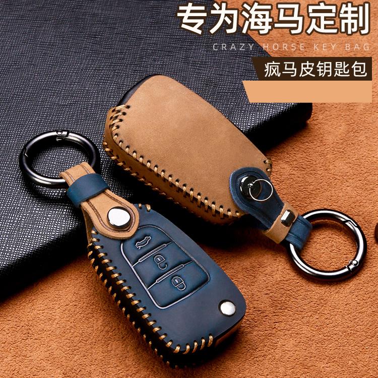 海马专车专用疯马皮钥匙套