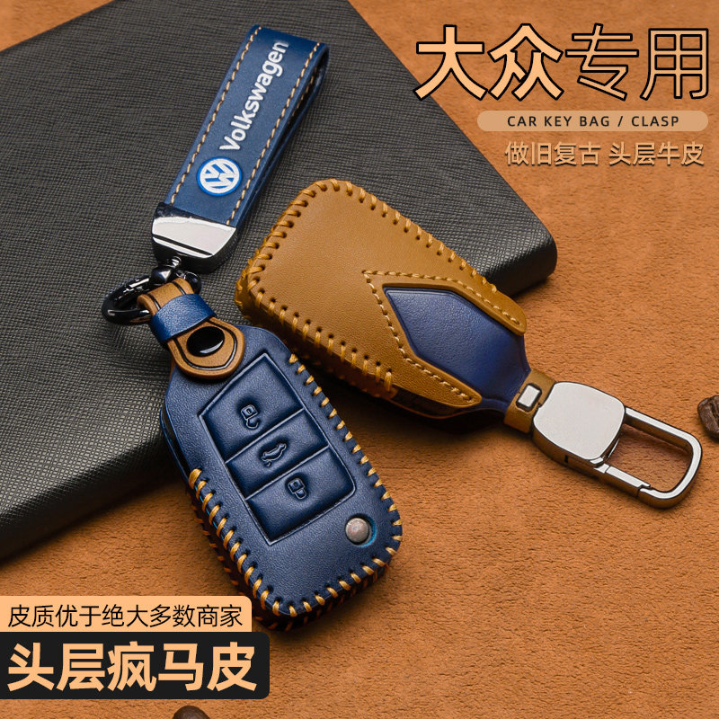 大众钥匙套复古专车专用