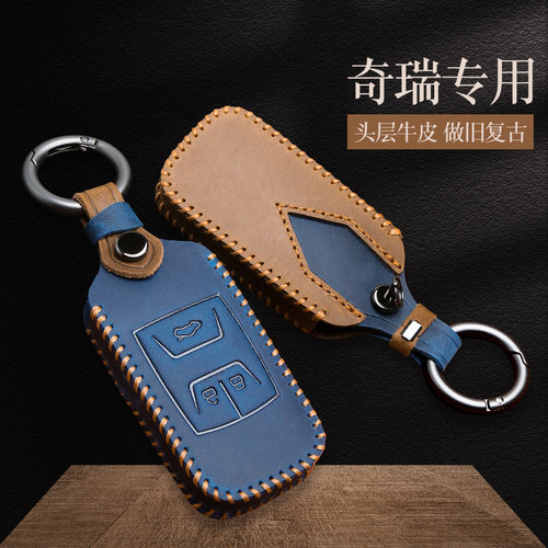真皮奇瑞瑞虎8plus车包扣钥匙套