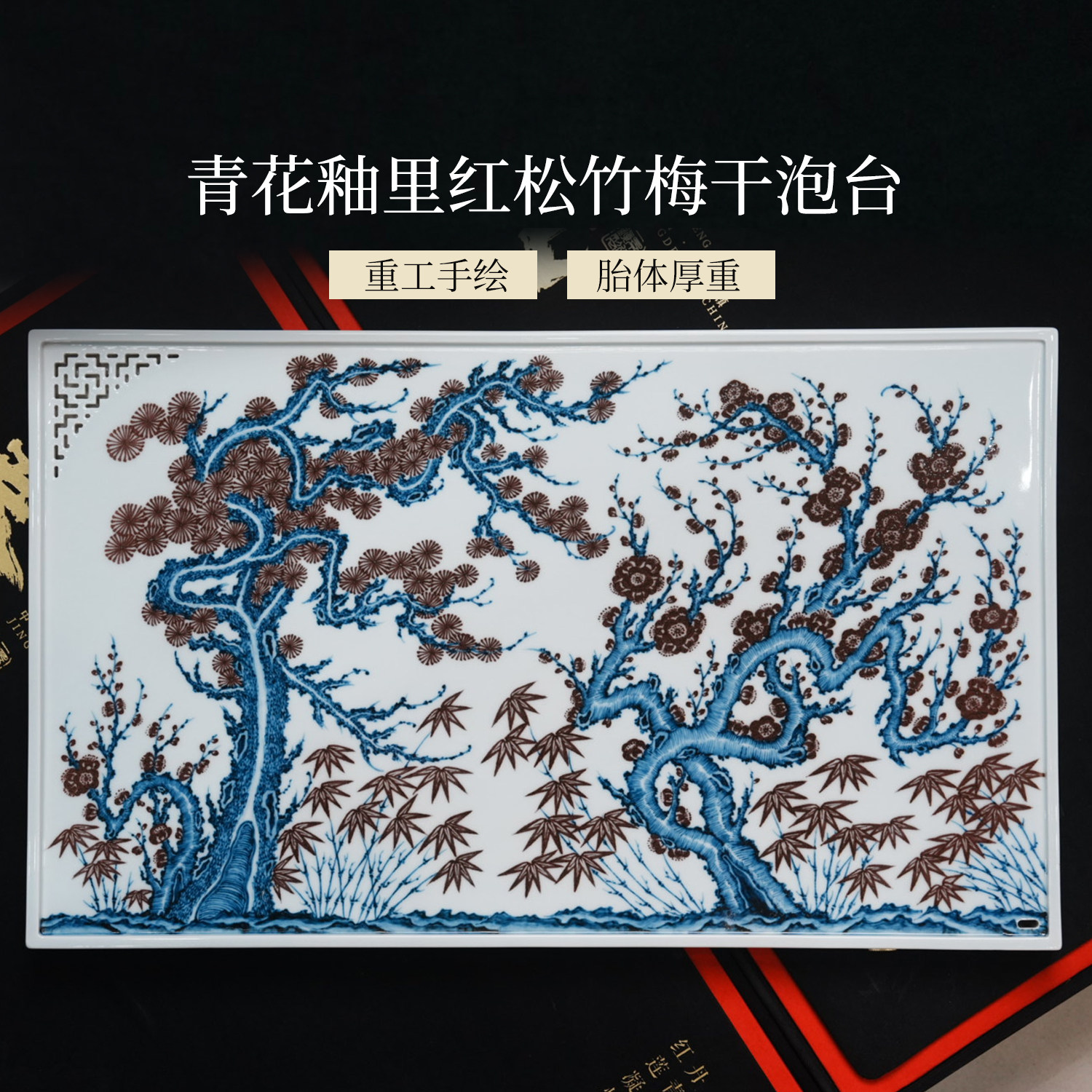 又见春风 景德镇青花釉里红松竹梅干泡台陶瓷承茶器功夫茶具配件