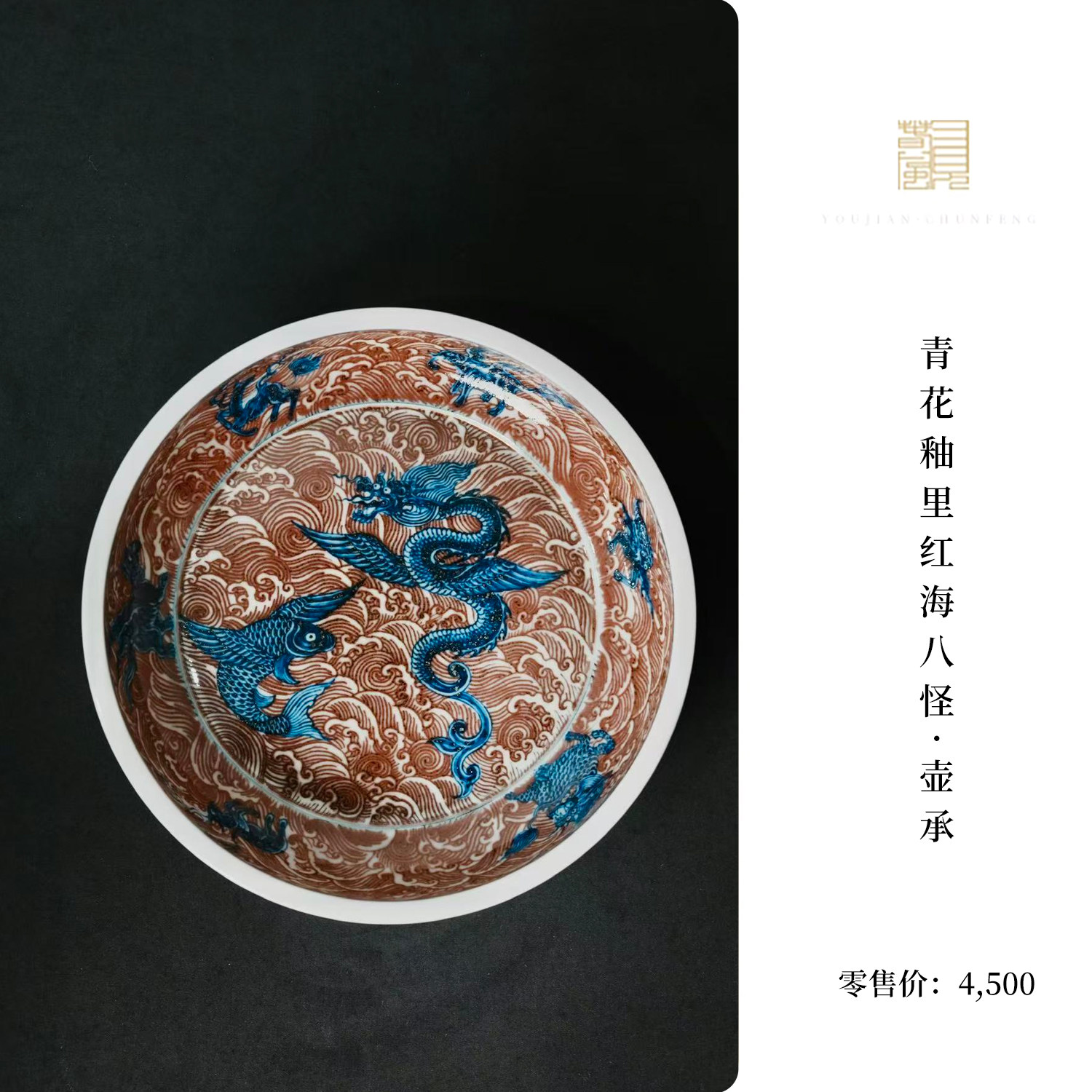 又见春风 景德镇青花釉里红海八怪陶瓷壶承 手工茶盘功夫茶具
