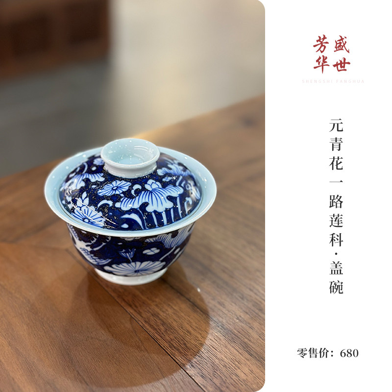 盛世芳华 景德镇元青花一路连科陶瓷纯手工二才盖碗 家用泡茶碗