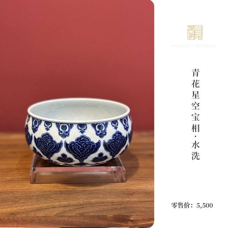 又见春风  景德镇青花星空宝相纹陶瓷水洗茶渣缸家用水洗茶道零配