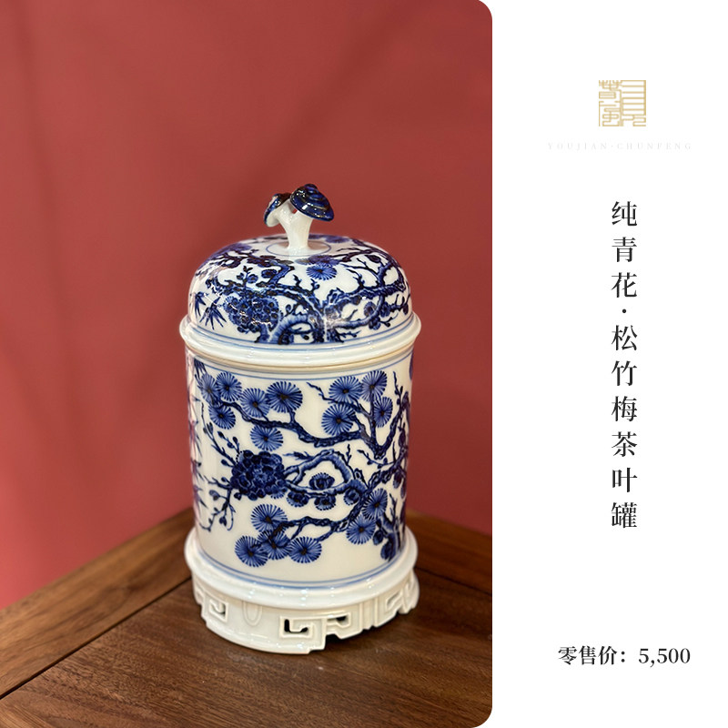 又见春风 景德镇纯青花手工手绘松竹梅陶瓷茶叶罐 储茶罐 醒茶罐
