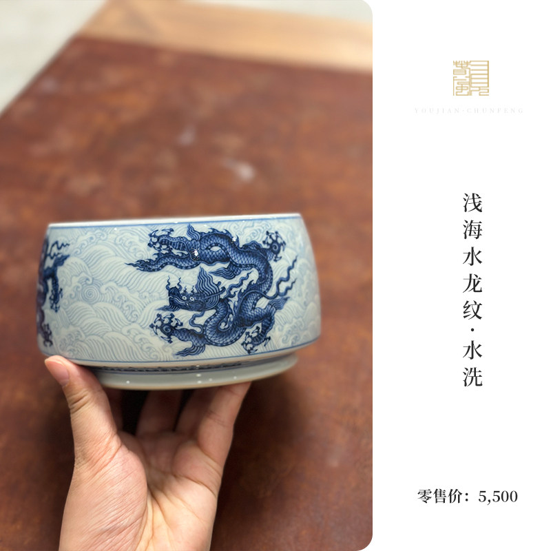 又见春风  景德镇纯青花浅海水龙纹水洗 陶瓷茶渣桶 茶道零配
