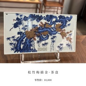 又见春风  景德镇青花釉里红松竹梅描金陶瓷茶盘 干泡台 功夫茶具