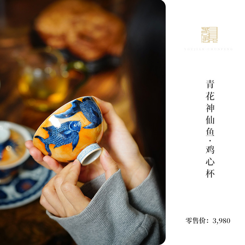 又见春风  景德镇青花神仙鱼戏图鸡心杯 陶瓷主人杯茶杯功夫茶具