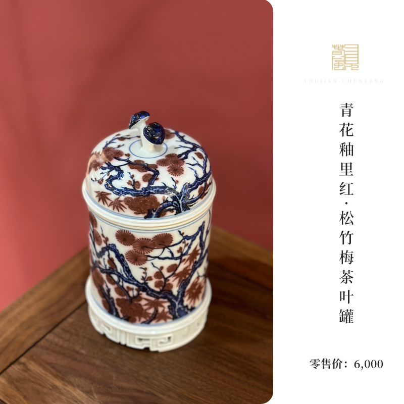 又见春风茶叶罐陶瓷松竹梅储茶罐